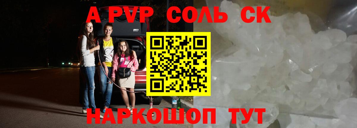 Alfa_PVP кристаллы Краснотурьинск