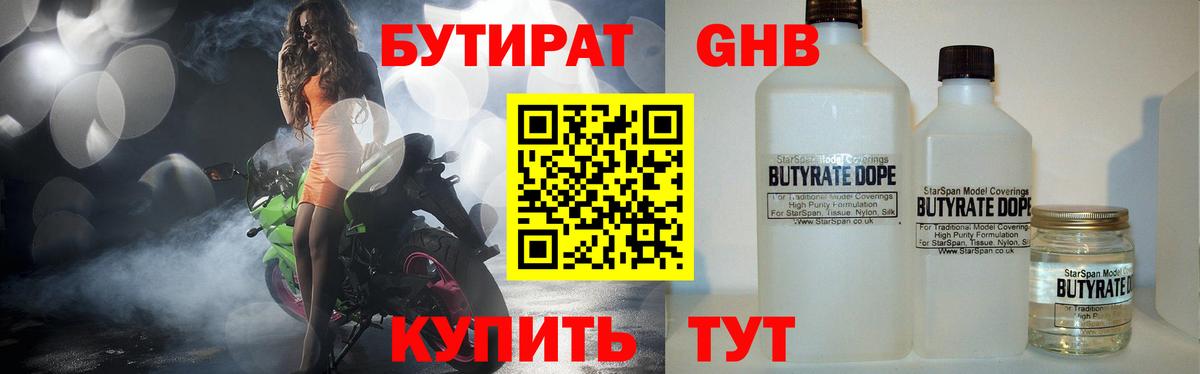 БУТИРАТ BDO 33%  Бутират  Краснотурьинск  Вход с VPN 