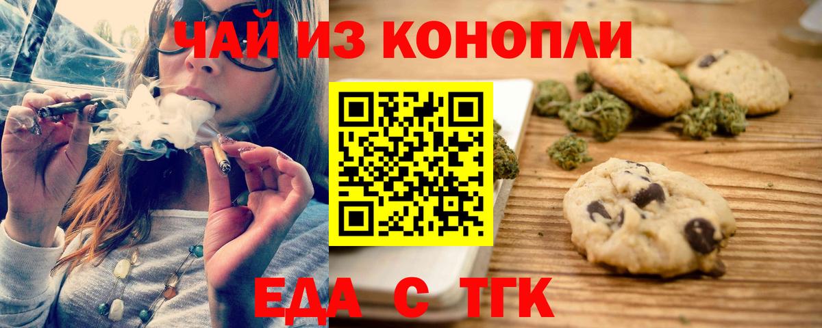 Еда ТГК марихуана Краснотурьинск