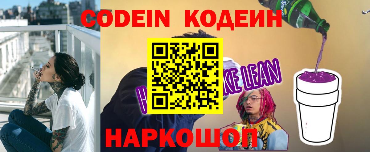 Codein Purple Drank  Кодеин Purple Drank  Вход с VPN  Краснотурьинск 