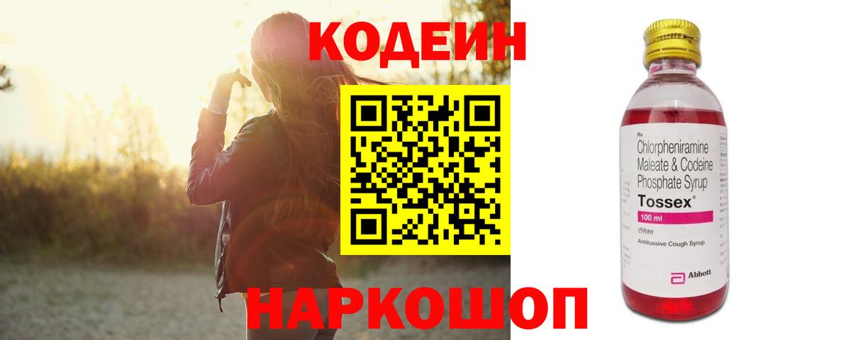 Кодеин напиток Lean (лин) Краснотурьинск